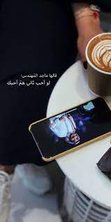 pin by كادي العتيبي on سنابات iphone wallpaper quotes love love quotes photos life quotes tumblr