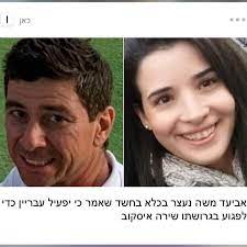 משה, שנאשם בניסיון לרצוח את איסקוב בביתם במצפה רמון, נעצר לאחר שאיש שבס שמע אותו טוען שבכוונתו למצוא דרך לאיים עליה בעזרת עבריין אחר | הוא יובא מחר להארכת מעצר בגין איומים. Ez80sqyvw9lzwm
