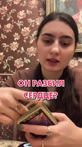 Как вернуть взаимоотношения, пишите мне, я расскажу 🙌🏻😍 #гадалка  #предсказание #гадание #таро