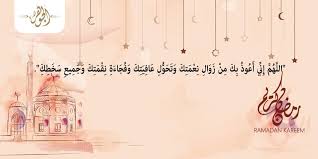 إلى هنا نكون قد بينا دعاء اليوم الثاني عشر من شهر رمضان ، بالإضافة إلى الأعمال المستحبة في أيام شهر رمضان المبارك، مما يعني أنه لا يوجد دعاء معين أو أعمال معينة يمكن أن يطبقها الإنسان على وجه التخصيص. Ø¯Ø¹Ø§Ø¡ Ø§Ù„ÙŠÙˆÙ… Ø§Ù„Ø«Ø§Ù…Ù† Ø¹Ø´Ø± Ù…Ù† Ø±Ù…Ø¶Ø§Ù† 2019 Ù…Ø¬Ù„Ø© Ø§Ù„Ø¬ÙˆÙ‡Ø±Ø©