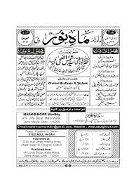 Alaa sameh is on facebook. 4 Mahe Noor April 2012 Publishing Writing