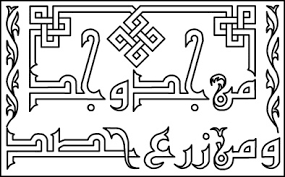 Coloriage de un mandala de style arabe à colorier, imprimer o télécharger. Activites Manuelles Pour Nos Petits Musulmans Coloriage