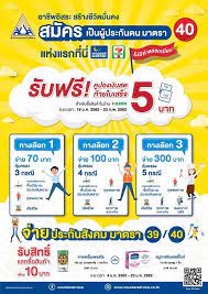 ประกันสังคม ม.40 วิธีสมัคร ประกันสังคม รับเงินเยียวยา 10. Facebook
