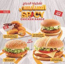 اطلب أونلاين باستخدام بطاقة الائتمان أو الدفع كاش.تقييمات و صور الأكيلة. ØªØ´ÙƒÙŠÙ„Ø© Ø§Ù„Ø¯Ø¬Ø§Ø¬ Ø§Ù„Ø³Ø¨Ø§ÙŠØ³ÙŠ Ø¨Ø§Ù„ØªÙˆØ§Ø¨Ù„ Ù…Ù† Ù…Ø·Ø¹Ù… Ù…Ø§ÙƒØ¯ÙˆÙ†Ø§Ù„Ø¯Ø² Ø§Ù„ÙƒÙˆÙŠØª Ù…ÙˆÙ‚Ø¹ Ø±Ù†ÙˆÙˆ Ù†Øª