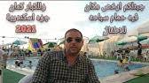 أعلن حارس مرمى نادي وادي دجلة المصري لكرة القدم، محمد عبد المنصف، اليوم الأحد، إصابته بفيروس كورونا المستجد. Ø­ÙÙ„ Ù†Ø§Ø¯Ù‰ ÙˆØ§Ø¯Ù‰ Ø¯Ø¬Ù„Ø© Ù…Ø­Ø±Ù… Ø¨Ùƒ Ø¨Ø§Ù„Ø§Ø³ÙƒÙ†Ø¯Ø±ÙŠØ© Ø§Ù„Ù†Ø§Ø¯Ù‰ Ø§Ù„Ø£ÙˆÙ„ Ø¨Ø§Ù„Ø§Ø³ÙƒÙ†Ø¯Ø±ÙŠØ© Youtube
