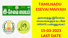 TN eSevai Maiyam | Profile Update | Last Date | How to Verify ...