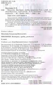 учебник по биологии 9 класс пасечник читать онлайн 2017 Uchebnik Biologiya 6 Klass Pasechnik Chitat Onlajn Besplatno