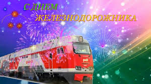 Как и когда его отмечают, интересные факты и приметы. Krasivye Kartinki S Dnem Zheleznodorozhnika 2021 38 Foto Prikolnye Kartinki I Yumor