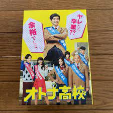 ファッション通販】 オトナ高校 DVD-BOX〈5枚組〉 日本映画 - www.lightfromlight.me