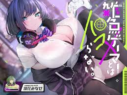 雑魚ゲーマーとはパコらない。 [fiberdrop] Annonces de produits | DLsite Doujin - Pour  adultes