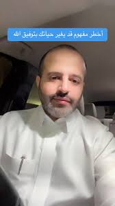 أخطر مفهوم قد يغير حياتك بتوفيق الله