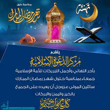 موعد أول أيام شهر رمضان يوم الثلاثاء الموافق 13 إبريل 2021. ØªÙ‡Ù†Ø¦Ø© Ø¨Ù…Ù†Ø§Ø³Ø¨Ø© Ø­Ù„ÙˆÙ„ Ø´Ù‡Ø± Ø±Ù…Ø¶Ø§Ù† Ø§Ù„Ù…Ø¨Ø§Ø±Ùƒ