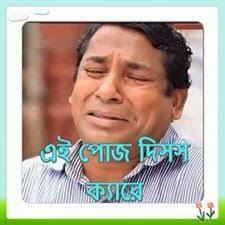 Image result for bangla funny comments