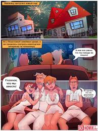 ✅️ Порно комикс Похотливая семейка Часть 77 Новогодняя ночь Развратосов –  секс комикс новогодняя инцест оргия | Порно комиксы на русском языке только  для взрослых | sexkomix2.com