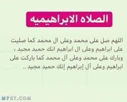 علمني رسول الله التشهد، وكفي بين كفيه، كما يعلمني السورة من القرآن: ÙØ¶Ù„ Ø§Ù„ØµÙ„Ø§Ø© Ø§Ù„Ø§Ø¨Ø±Ø§Ù‡ÙŠÙ…ÙŠØ© Ù„Ù„Ø²ÙˆØ§Ø¬