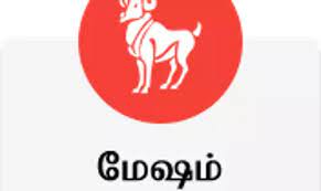 மேஷம் - இன்றைய ராசி பலன்கள்