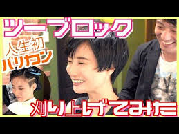 ツーブロック 刈り上げてみた 人生初のバリカン 56 youtube バリカン ツーブロック 人生