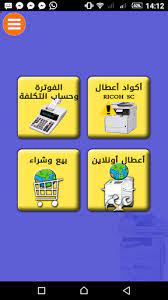 تصوير و طباعة و سكانر و فاكس كل هذه المزايا فى آلة واحدة بسرعة 17 نسخة فى الدقيقة ابيض و اسود. ØªØ­Ù…ÙŠÙ„ Ø¹Ø§Ù„Ù… Ø§Ù„Ø·Ø¨Ø§Ø¹Ø© Free Apk Ù„Ù„Ø§Ù†Ø¯Ø±ÙˆÙŠØ¯