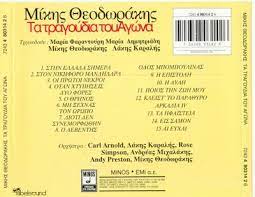 Το 1958, ενώ περιμένει τη γυναίκα του στο αυτοκίνητο, διαβάζει τον «επιτάφιο» του γιάννη ρίτσου κι επί τόπου μελοποιεί τα πρώτα οκτώ ποιήματα. Antiwar Songs Aws Ta Tragoydia Toy Agwna