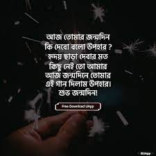 Pin On Birthday Wishes In Bengali