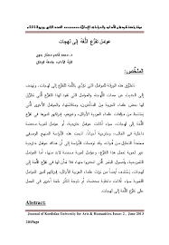 Pdf عوامل تفرع اللغة إلى لهجات Mohammed Mokhtar Academia Edu