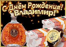 Ищете пожелания с днем рождения владимиру? Pozdravleniya S Dnem Rozhdeniya Vladimir