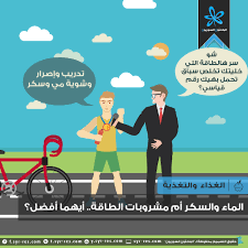 الباحثون السوريون الماء والسكر أم مشروبات الطاقة أيهما الأفضل