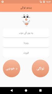 I've lived in constant fear since. Download Pashto Jokes Apk Latest Version App By Maihan Nijat For Android Devices