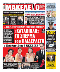 Τώρα μπορείς να παίρνεις προσφορές από αξιόπιστους επαγγελματίες και να παραγγέλνεις φαγητό! Synelhf8h O Stefanos Xios Meta Apo Sokaristiko Dhmosieyma Kata Toy Prw8ypoyrgoy Ti Les Twra