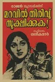 Prem Nazir S Best Detective Thriller Films Thriller Film Thriller Detective