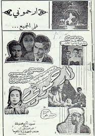 Check spelling or type a new query. Ø¨ØºØ¯Ø§Ø¯ÙŠØ§Øª Ø£ÙŠØ§Ù… Ø²Ù…Ø§Ù† Ø¯Ø¹Ø§ÙŠØ© ÙÙŠÙ„Ù… Ø¥Ø±Ø­Ù…ÙˆÙ†ÙŠ Ø¹Ø±Ø¶ ÙÙŠ Ø³ÙŠÙ†Ù…Ø§ Ø§Ù„Ø²ÙˆØ±Ø§Ø¡ ÙÙŠ Ø§Ù„Ø³Ù†Ùƒ Ø¨ØºØ¯Ø§Ø¯ Ø¹Ø§Ù… Ù¡Ù©Ù¥Ù§ Ø§Ù„Ù…Ø·Ø±Ø¨ ÙˆØ§Ù„Ù…Ù„Ø­Ù† Ø±Ø¶Ø§ Ø¹Ù„ÙŠ Ù‚Ø§Ù… Ø¨ØªÙ„Ø­ÙŠÙ† ÙƒØ§ÙØ© Ø§Ù„Ø£ØºØ§Ù†ÙŠ ÙˆØ§Ù„Ù…ÙˆØ³ÙŠÙ‚Ù‰ Ù„Ù„ÙÙŠÙ„Ù… ÙˆÙ‚Ø§Ù… Ø¨Ø§Ù„Ø¯ÙˆØ± Ø§Ù„Ø±Ø¦ÙŠØ³ÙŠ ÙˆØ´Ø§Ø±ÙƒÙ‡ ÙÙŠ Ø§Ù„Ø¨Ø·ÙˆÙ„Ø©