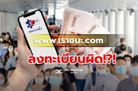 ทำความเข้าใจ เราชนะ ถึงการลงทะเบียน www.เราชนะ.com เผยรายละเอียดสำคัญ ข้อมูลที่ต้องใช้สำหรับคัดกรองการรับเงิน 7 พันบาท กระทรวงการคลังยืนยัน. Qrwkhcwjrzjvgm