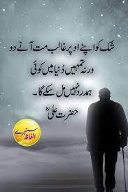 Log Tumhari Aqal Say Hazrat Ali Quotes In Urdu Quran Quotes Inspirational Ali Quotes Hazrat Ali Sayings