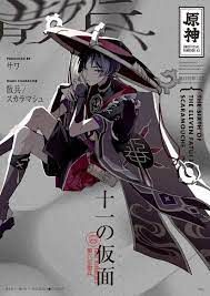 Doujinshi - Genshin Impact / Tartaglia & Scaramouche (十一の仮面) / rojo | Buy  from Otaku Republic - Online Shop for Japanese Anime Merchandise