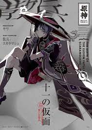 Scaramouche doujinshi