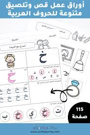 أوراق عمل قص وتلصيق متنوعة للحروف العربية 115 صفحة Word Search Puzzle Words Map