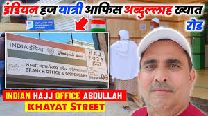 Indian Hajj Pilgrims Office Abdullah Khayat Street & Hajj Pilgrims Branch  Dispensary