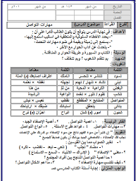 كشكول التحضير الالكترونى فى اللغة العربية للصف الاول الثانوى الترم الاول الامتحان التعليمى