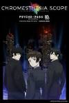 PSYCHO-PASS　サイコパス