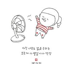 이플캘리 사랑글귀 캘리그라피글귀 네이버 블로그 손글씨 문구 영감을 주는 인용구 재미있는 문구