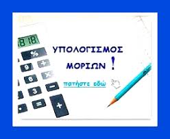 Κάνοντας κλικ σε οποιονδήποτε σύνδεσμο σε αυτή τη σελίδα, δίνετε τη συγκατάθεσή σας για να τοποθετήσουμε. Ypologismos Moriwn Gia Ekpaideytikoys E A E Kai Genikhs E E P E B P Gia Katata3h Stoys Pinakes Monimwn Diorismwn Kai Anaplhrwtwn Especial Gr