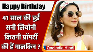 Sunny Leone का आज 41वां Birthday, जानें कितनी संपत्ति की हैं मालकिन? |  वनइंडिया हिंदी