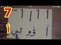 The Arabic Alphabet With Rachid أفضل طريقة لتعليم القراءة للصغار والكبار حرف الألف Youtube