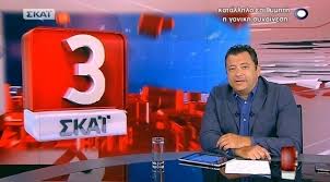 Νέα σποτ για τις ειδήσεις στον σκαϊ ως βοήθεια για την χαμηλή τηλεθέαση. Sto Pei8arxiko Ths Eshea Gia Apergospastiko Mhxanismo O Diey8ynths Eidhsewn Toy Skai Kai O Ypofanths Hmerodromos