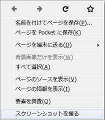 スクリーンショット機能やタブを送る機能の使い方 不定期日記