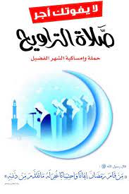 8 دول عربية ستسمح بإقامة صلاة التراويح في رمضان أخبار 24. Taraweeh Prayer Ù„Ø§ ÙŠÙÙˆØªÙƒ Ø£Ø¬Ø± ØµÙ„Ø§Ø© Ø§Ù„ØªØ±Ø§ÙˆÙŠØ­ Home Facebook