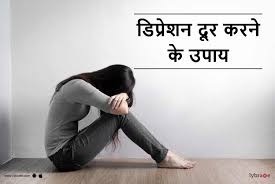 Check spelling or type a new query. Depression Treatment In Hindi à¤¡ à¤ª à¤° à¤¶à¤¨ à¤¦ à¤° à¤•à¤°à¤¨ à¤• à¤‰à¤ª à¤¯ By Dr Sanjeev Kumar Singh Lybrate