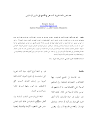 Pdf خصائص اللغة العربية الفصحى ومكانتها في الدين الإسلامي
