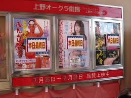 上野オークラ劇場☆89 15周年舞台挨拶！ (@UenoOkura)  X