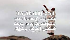 4 أمور تدفعنا للدعاء لموتى المسلمين. Ø¯Ø¹Ø§Ø¡ Ù„Ù„Ù…ÙŠØª ÙŠÙˆÙ… Ø¹Ø±ÙØ© Ù„ÙŠØ¯ÙŠ Ø¨ÙŠØ±Ø¯